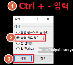 단축키를 이용하여 빈 셀 삭제하기