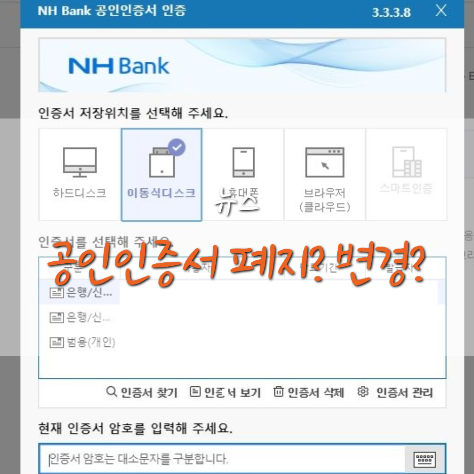  공인인증서 폐지, 공인인증서 대체 수단은?