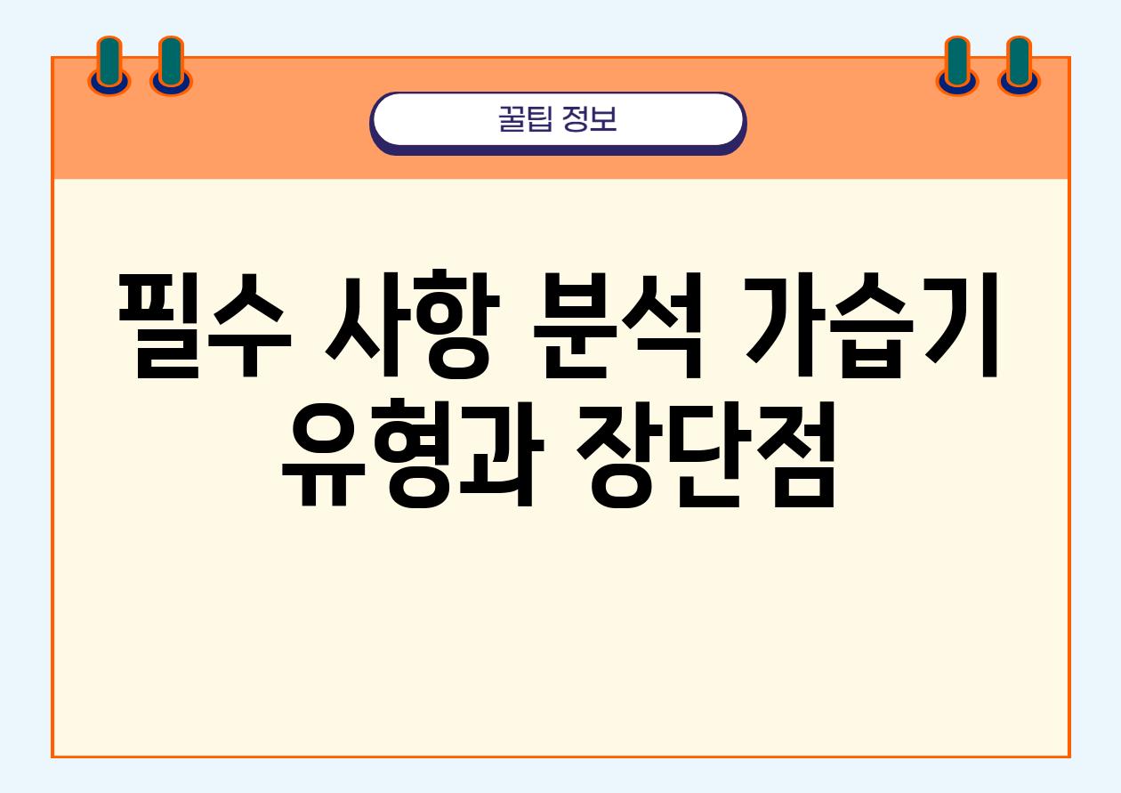 필수 사항 분석| 가습기 유형과 장단점