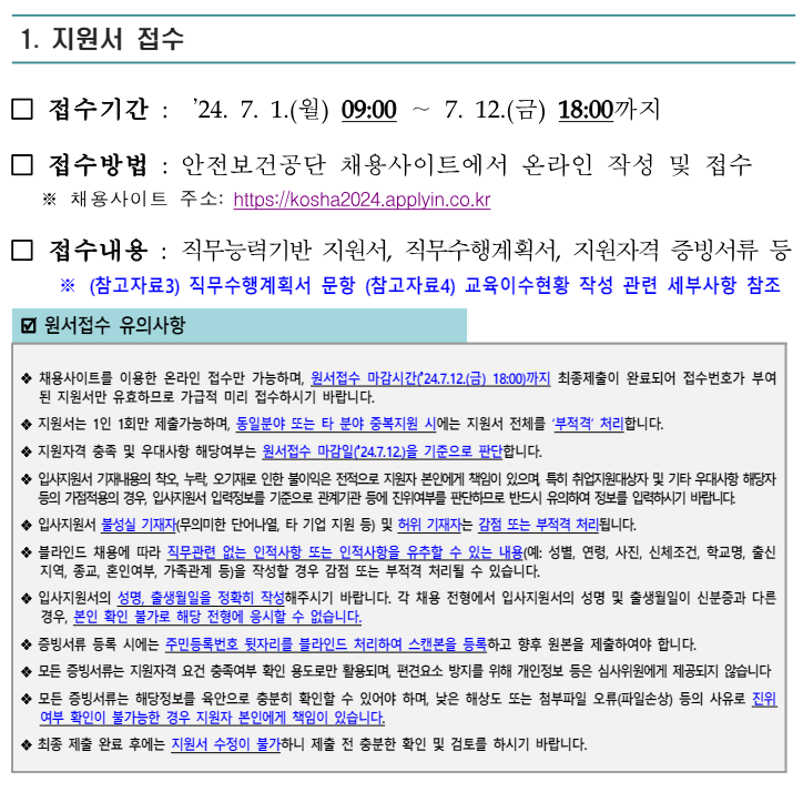 2024년도 한국산업안전보건공단 신규직원 86명 채용