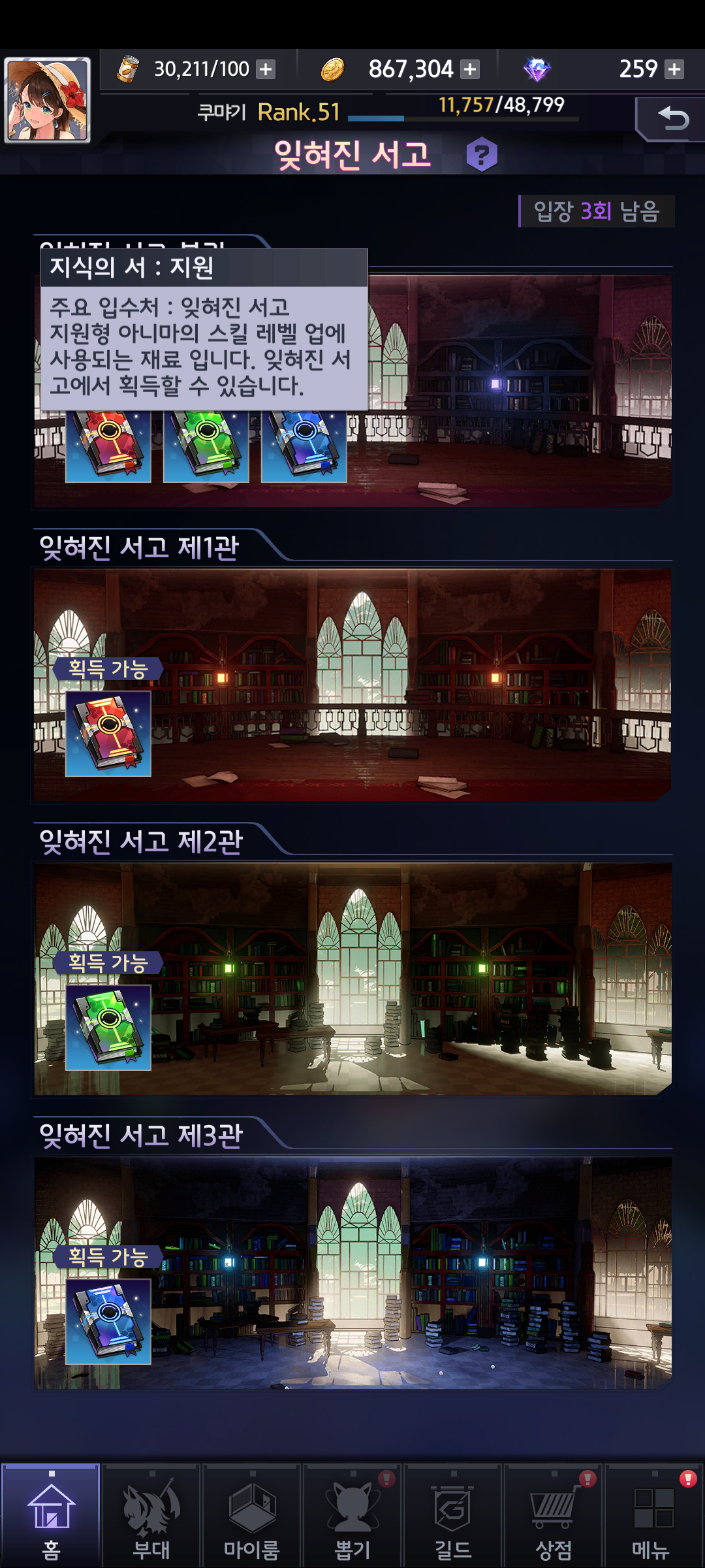 [야생소녀] 잊혀진 서고 41