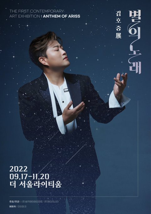 김호중 전시회 포스터
