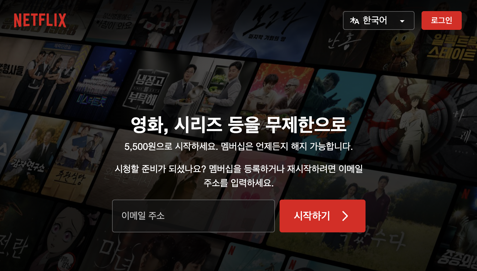 넷플릭스 요금제