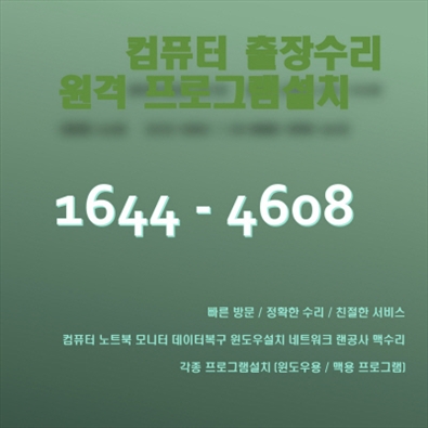  부천시 약대동 컴퓨터 출장 수리 및 원격 지원 서비스 안내 포토샵 일러스트설치,캐드 스캐치업설치,인벤터설치, 패러럴즈 M1/M2/M3윈도우설치, 브이레이(V-Ray)설치,한글 엑셀설치