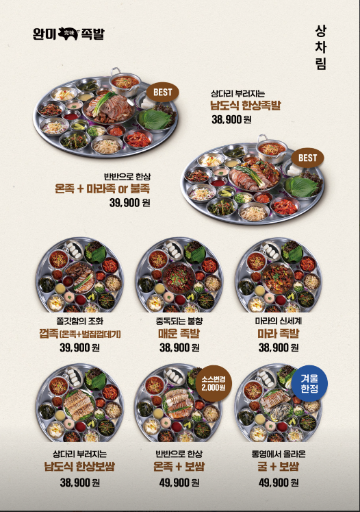 완미족발 이미지