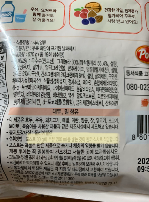  시리얼 먹을 때 사람들이 지키지 않는 것