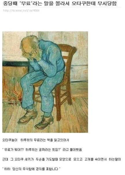  중딩 때 무료라는 말을 몰라서 오타구한테 무시당함