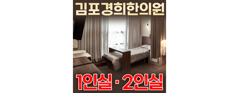 김포시 한의원