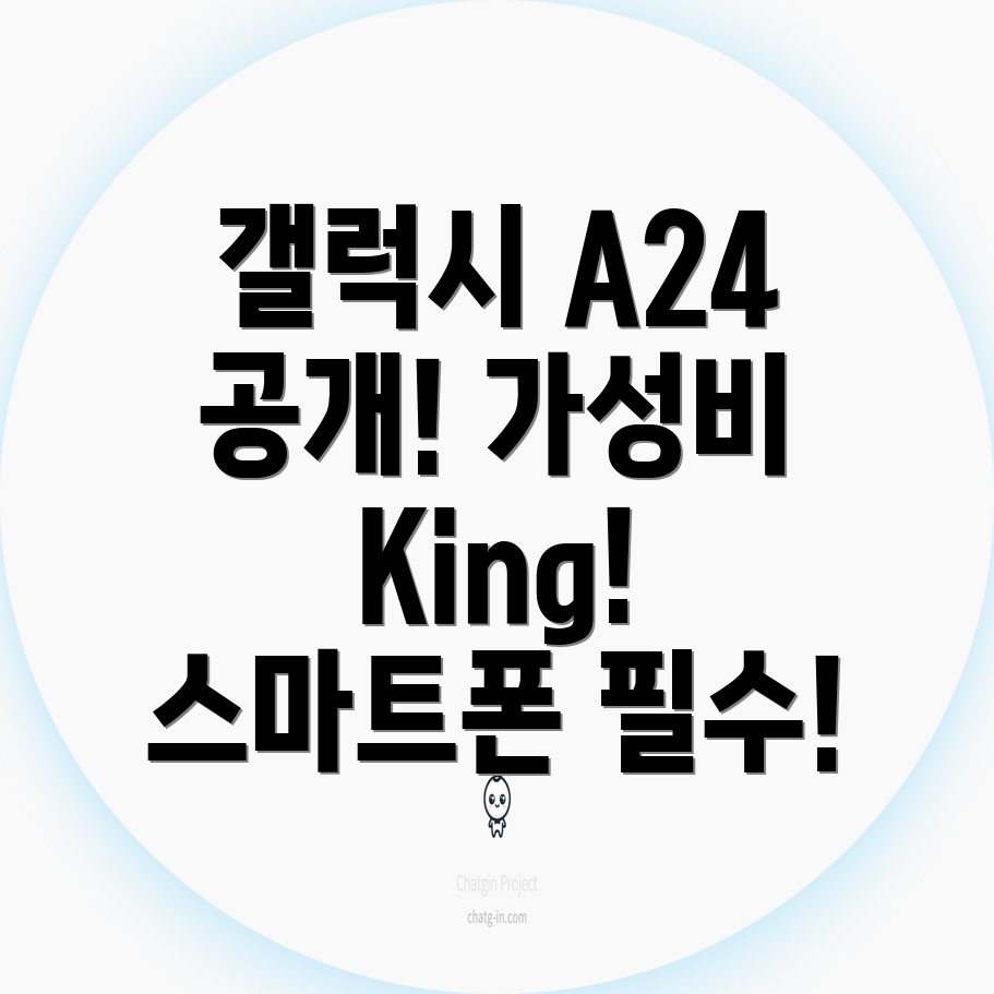 갤럭시 A24 스펙