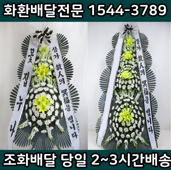 천지장례식장근조화환꽃집 이미지