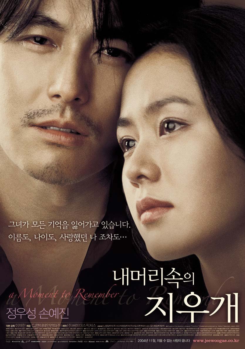 내 머리 속의 지우개(2004)