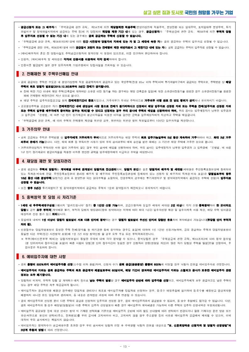 수서 A3 디아크리온 신혼희망타운 줍줍 강남 로또청약 경쟁률 (2024.10.02)