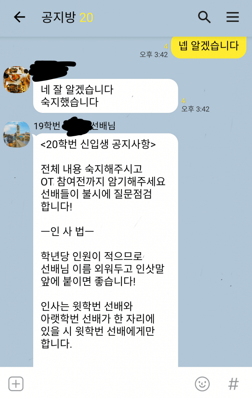  간호대 신입생톡방 군기... 어마어마하네요...