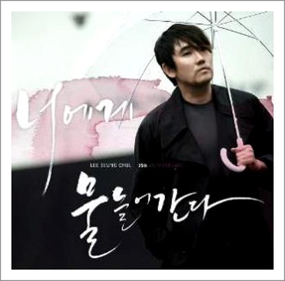 이승철 노래모음