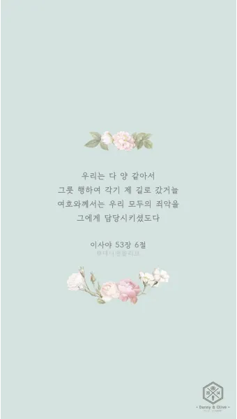 이사야 53장 고난 묵상_24