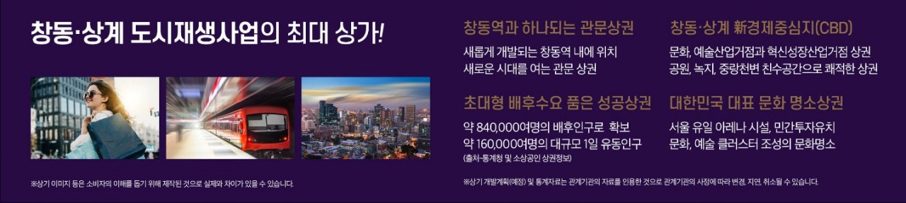  [속보] 창동역 상가 - 아레나X스퀘어 특별분양가 모델하우스 선착순 분양 [속보]