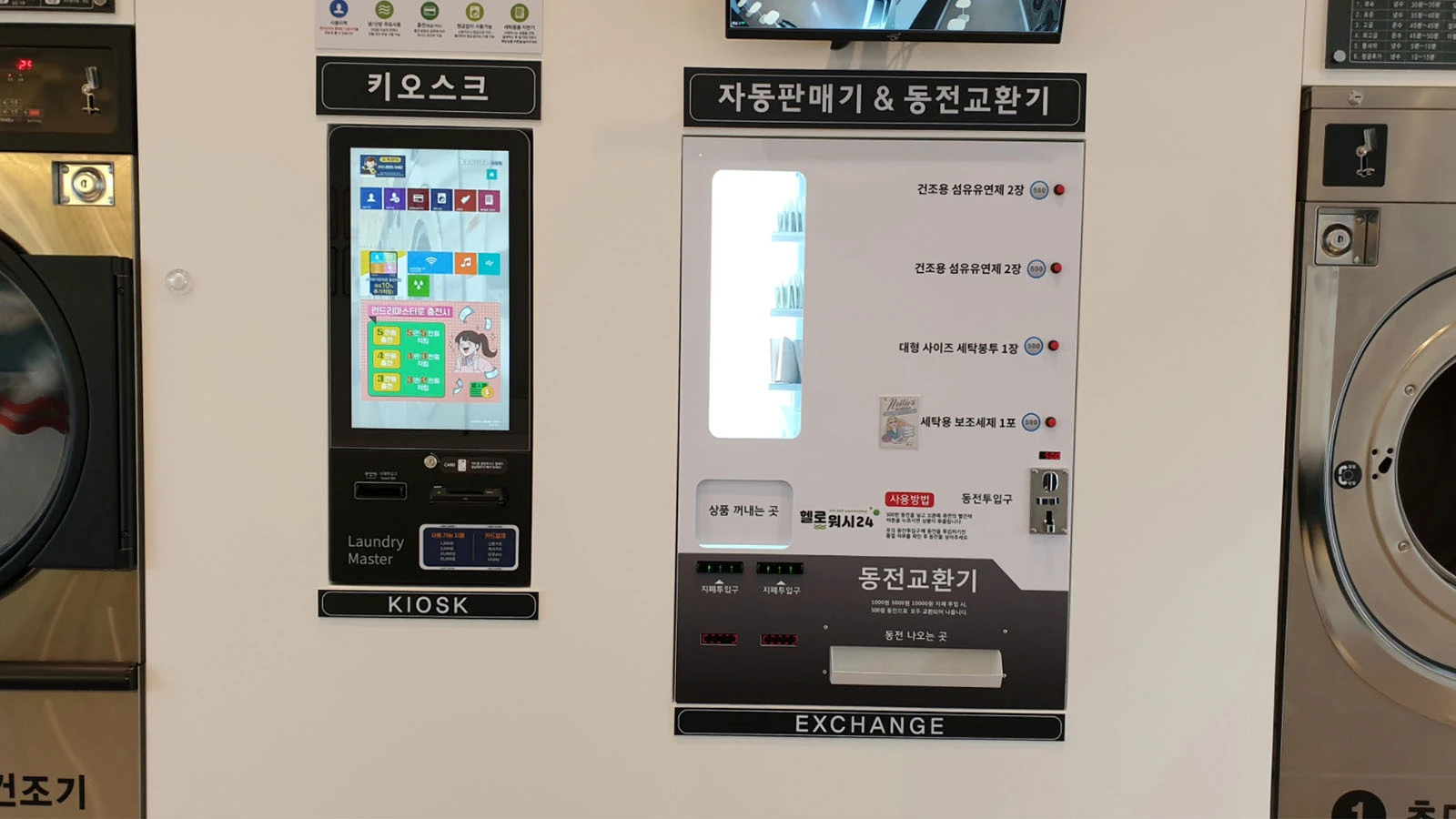 빨래방 키오스크 동전 교환기
