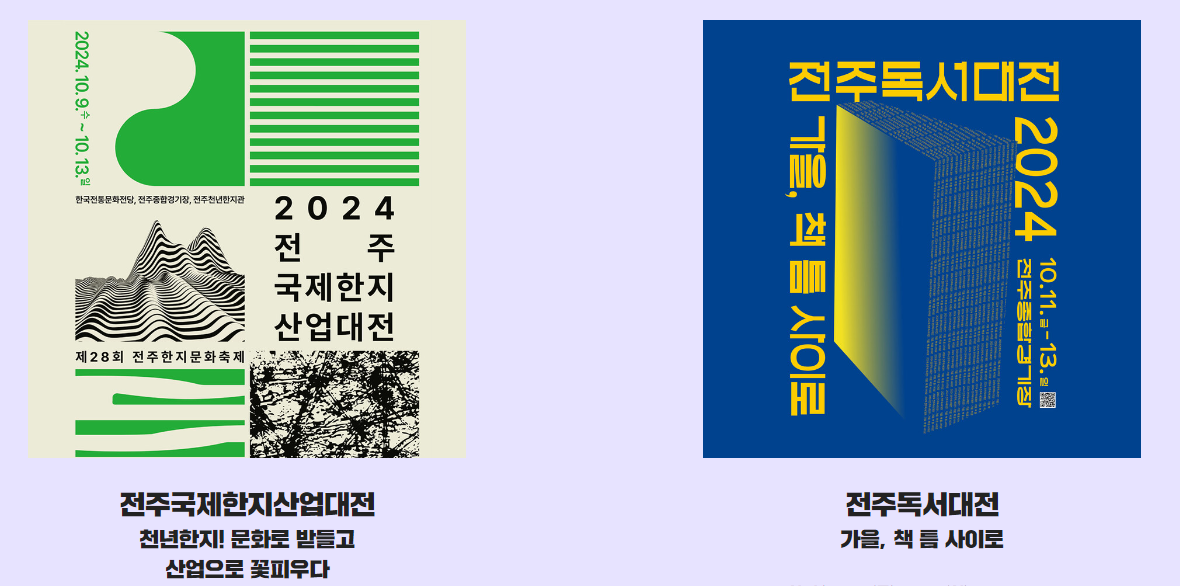 전주 페스타 2024 축제 주차별 일정 공개 비빔밥 축제와 드론쇼 즐기기