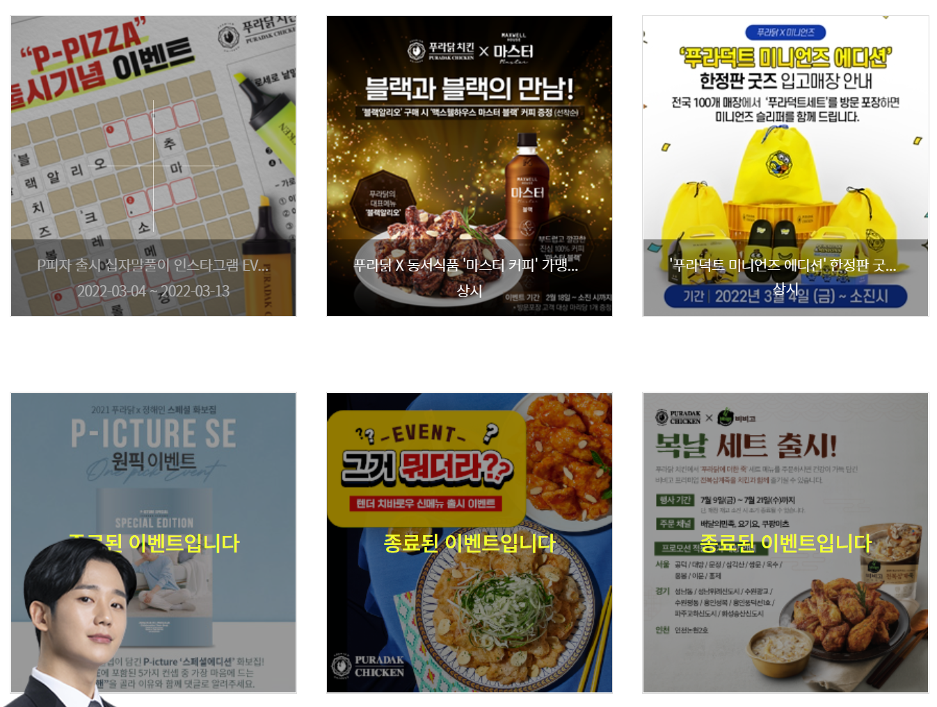  푸라닭 3월 할인 행사 이벤트 총정리! (푸라닭치킨)