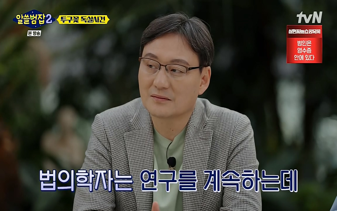 알쓸범잡 2.E15.220425p-NEXT.mp4_20220425_180651.388.jpg