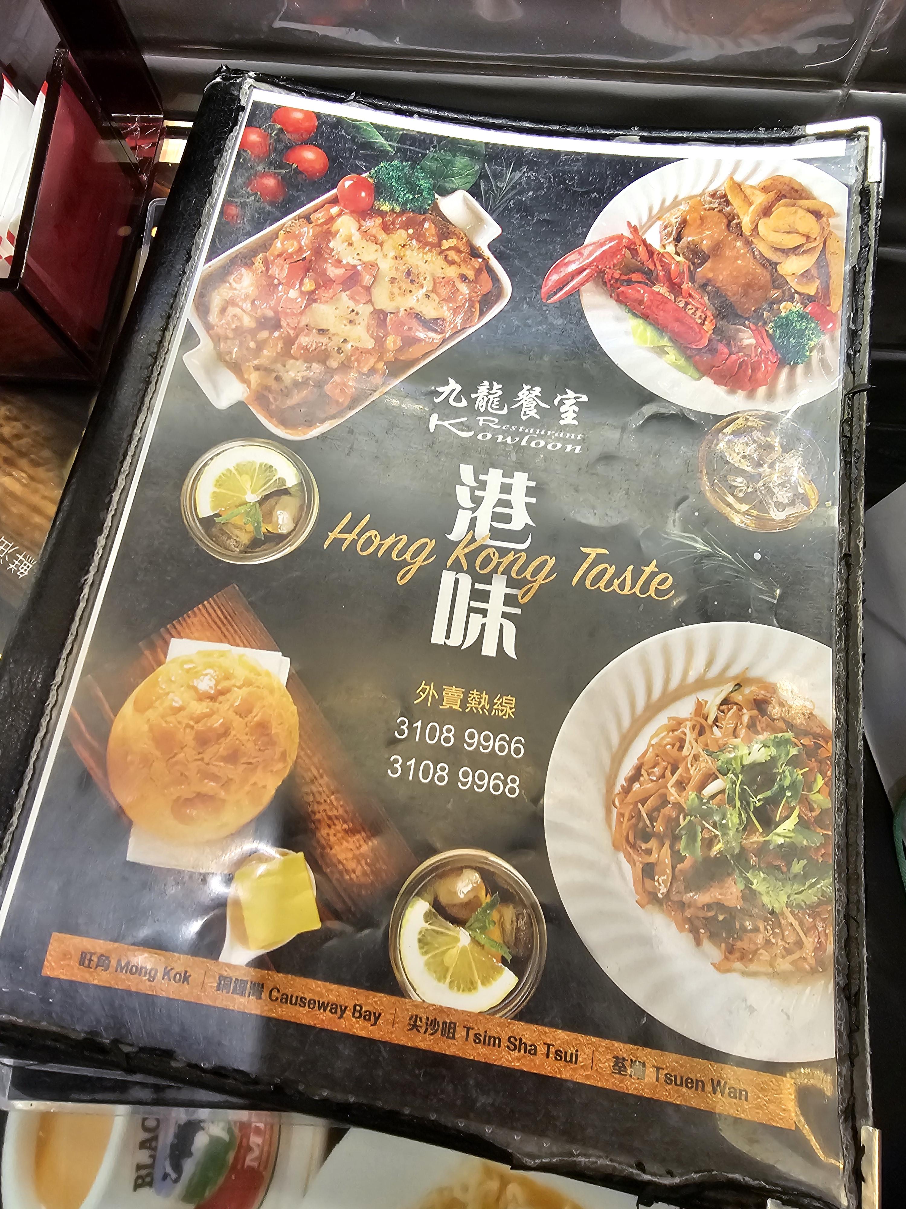 구룡 레스토랑 (Kowloon Restaurant) 