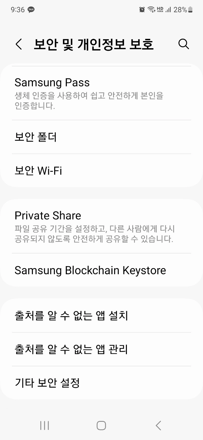 스미싱, 핸드폰 해킹 방지 방법. 출처를 알 수 없는 앱 모두 허용 안함 설정