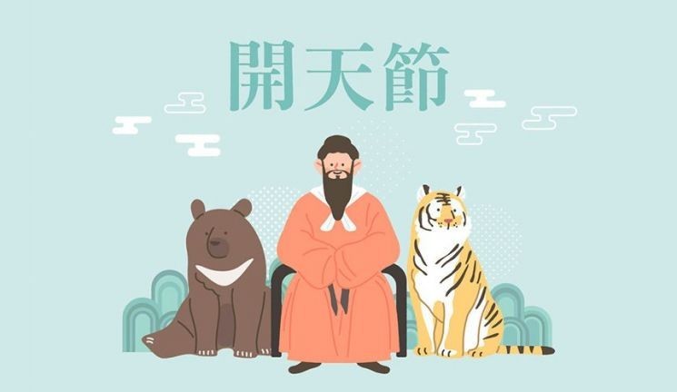 개천절