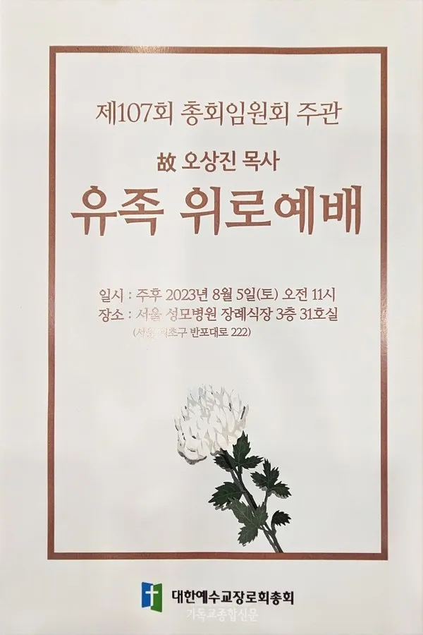 장례 위로예배 기도문 묵상 해석_1