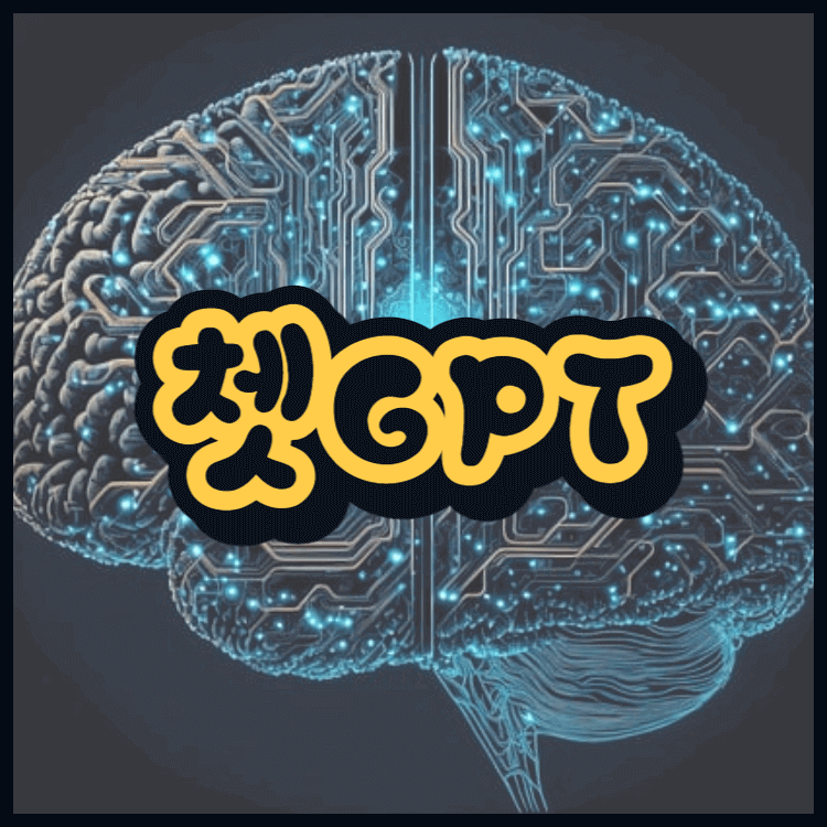  챗gpt 사용법 chat gpt 설치 방법 한국어 설정 방법!