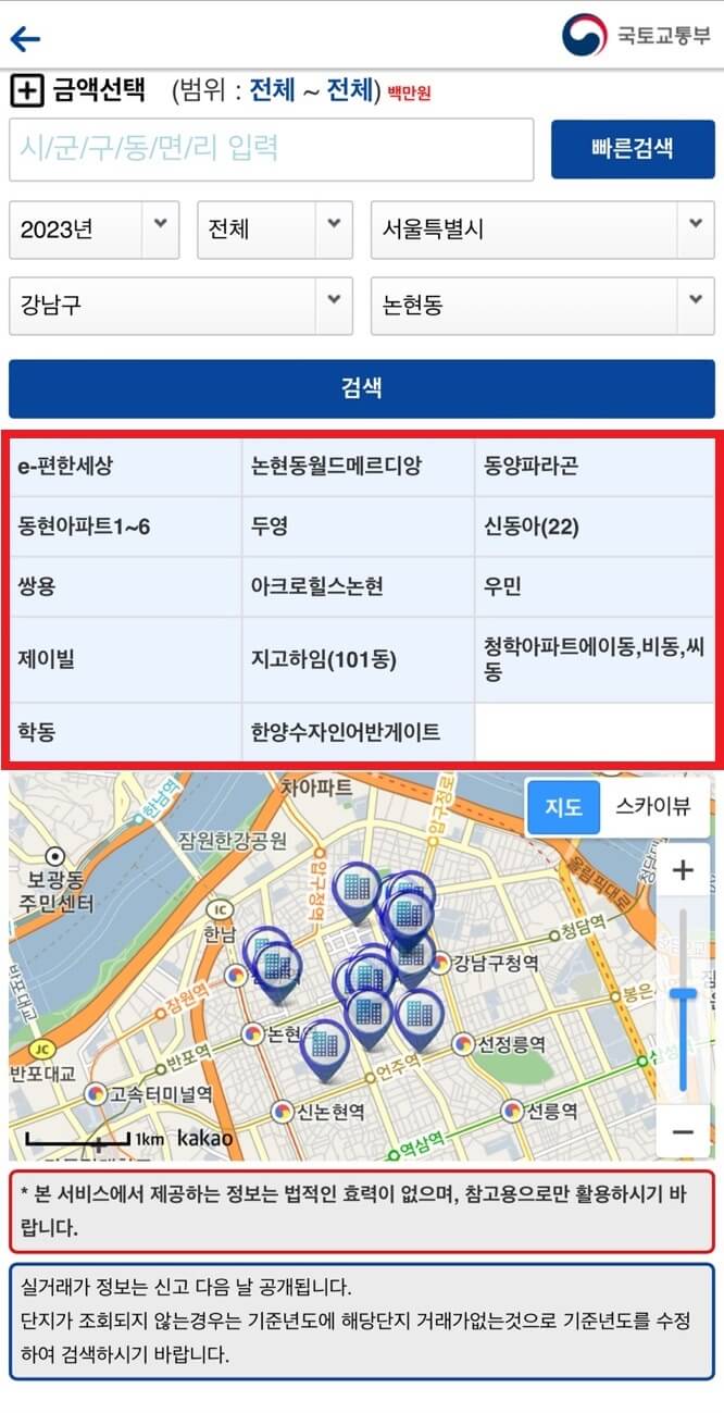 국토부 아파트 실거래가 조회 방법