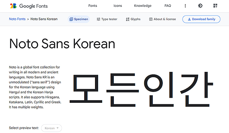 google-font-noto-sans-korean-페이지-접속-화면