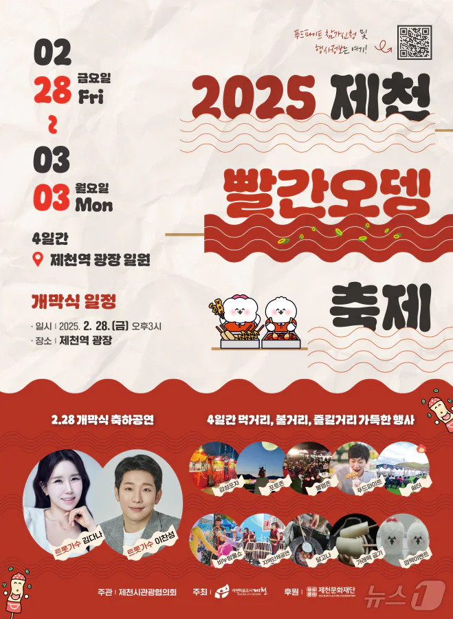 빨간오뎅 이미지