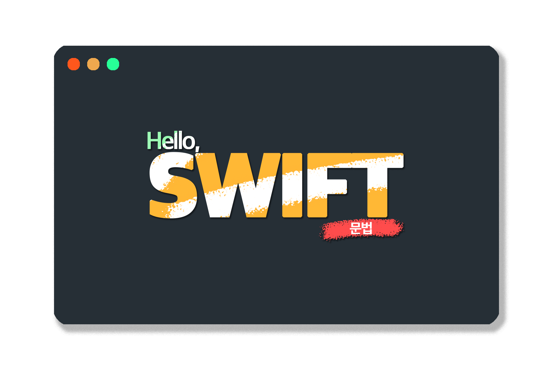 Swift 기초 문법 Codable JSON을 위한 JSON에 대한 Encoding / Decoding
