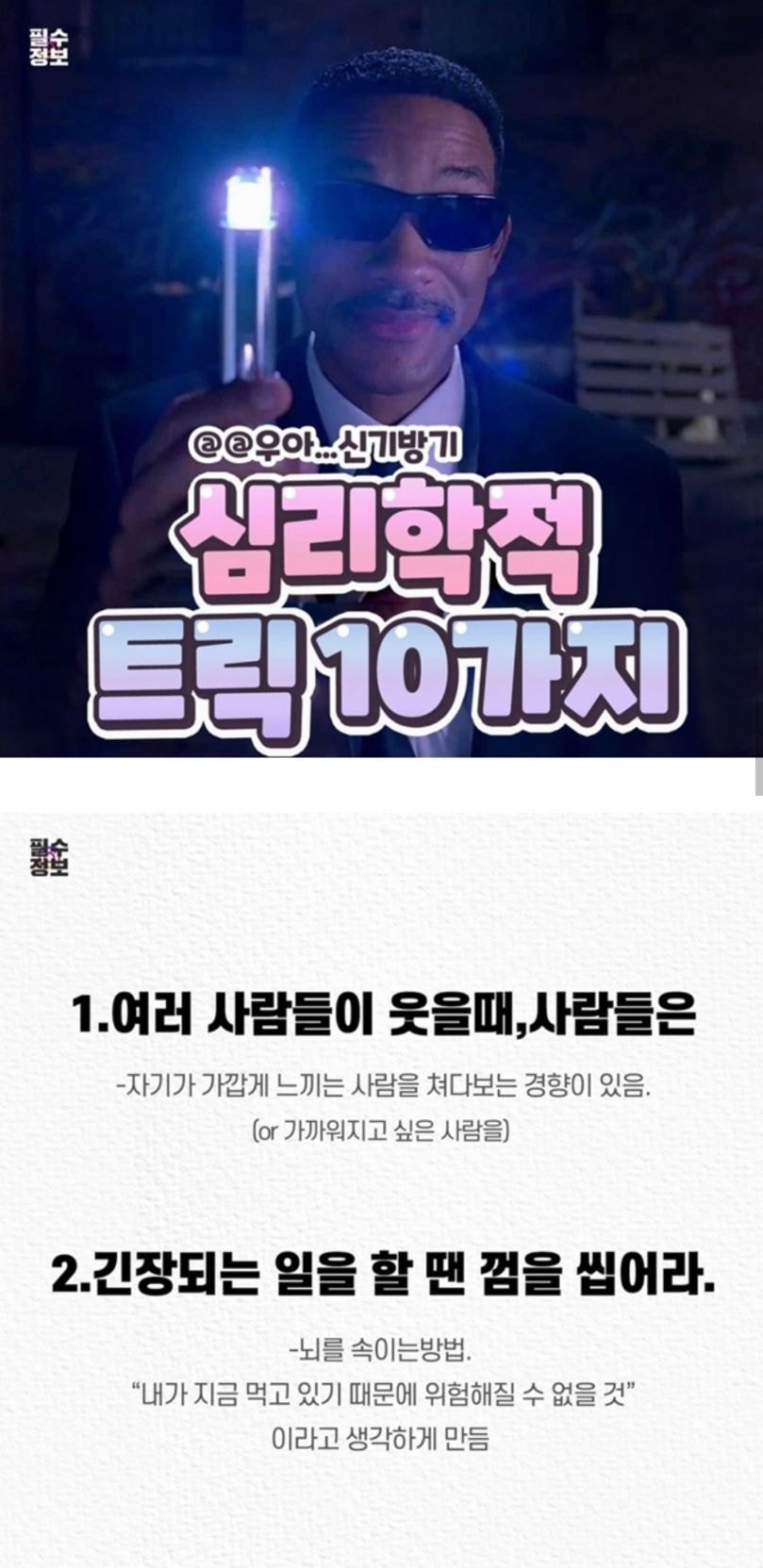  심리학적 트릭 10가지