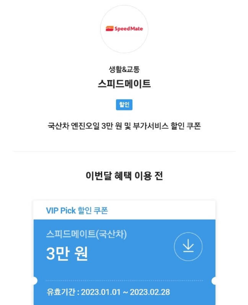 스피드메이트