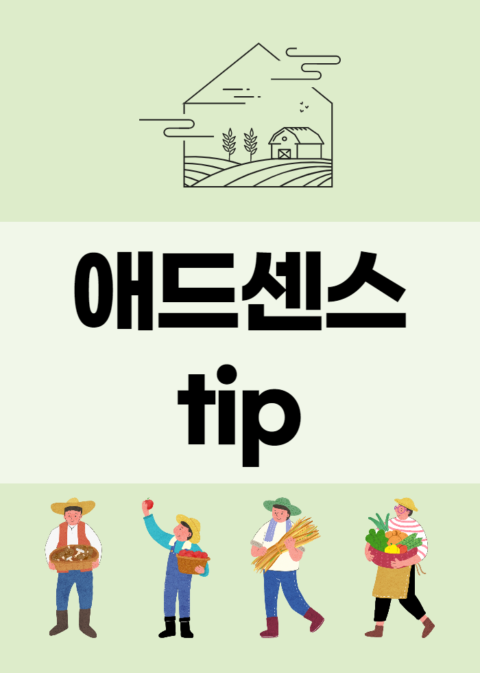  구글 애드센스 팁 - 주소를 확인하지 않아 지급이 보류중입니다