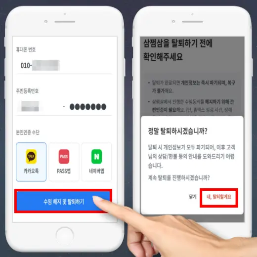 홈택스-수임-해지-본인-인증-후-탈퇴-완료하기