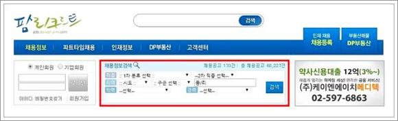 데일리팜 구인구직