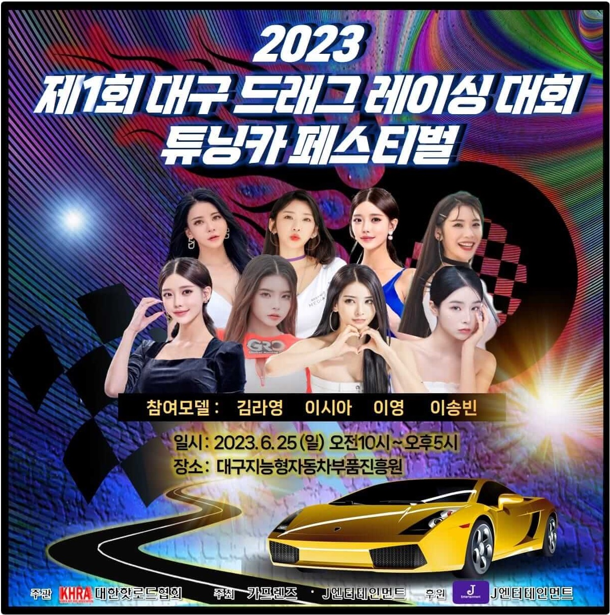  대구 드래그 레이싱 대회 튜닝카 페스티벌 레이싱모델 라인업