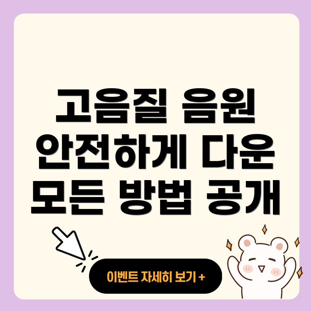 유튜브 음원 다운로드
