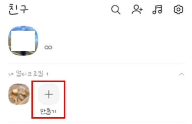 카카오톡 멀티프로필 사용법(추가, 삭제 , 친구 설정, 단톡방) 카카오톡 멀티프로필 사용법(추가, 삭제 , 친구 설정, 단톡방)