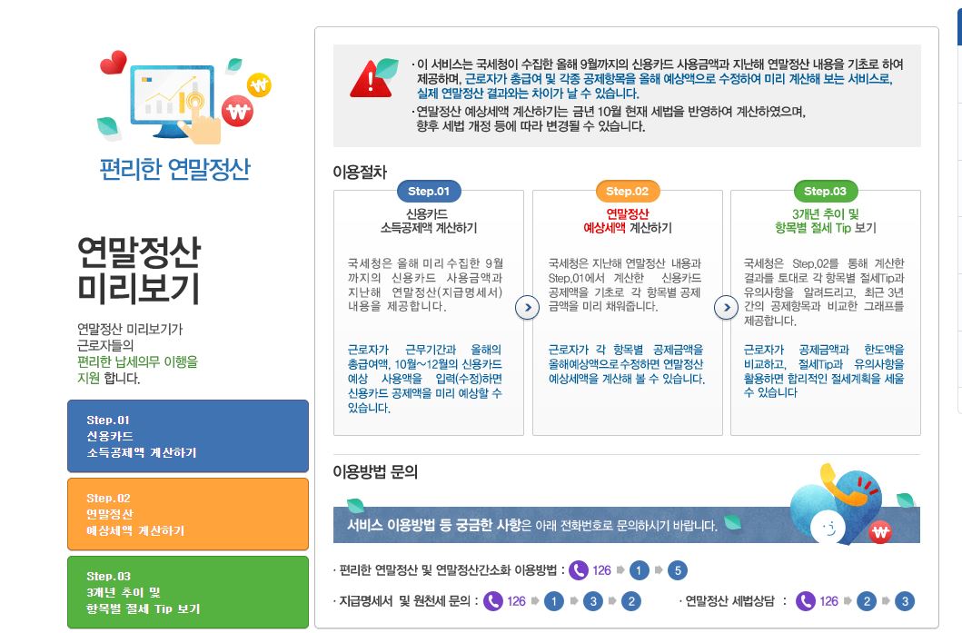 연말정산미리보기