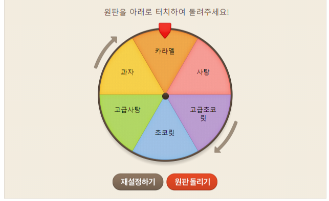 네이버 돌림판 옵션명 6 사진