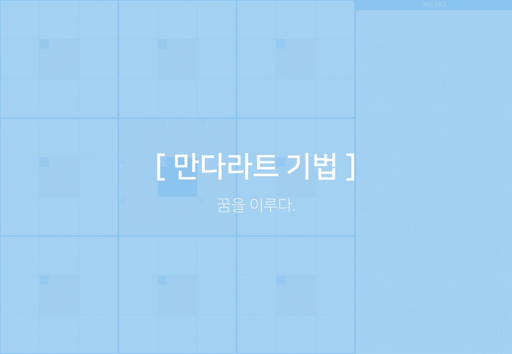  만다라트 계획표 만들기와 굿노트 속지 PDF양식 공유 [가이드북 #1-20]