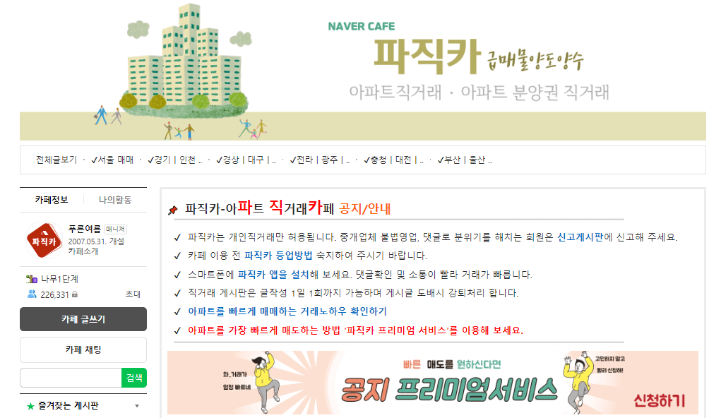 파직카-아파트-직거래-분양권-포털-사이트-소개