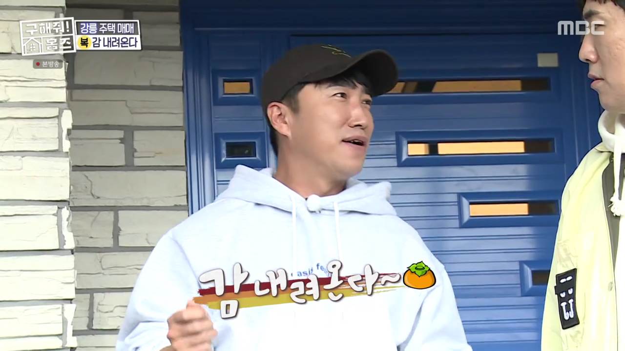  구해줘홈즈 최종선택 강릉시 감내려온다 주차장 산전망 계단 인테리어 매매가 4억5백