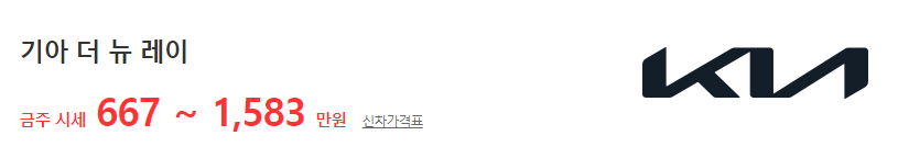 더 뉴 레이 중고차 시세표