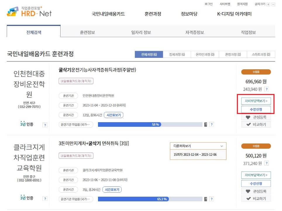 굴삭기 운전기능사 국비지원