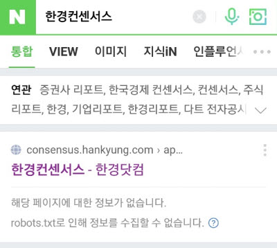  한경컨센서스. 증권사 리포트를 무료로 확인할수 있는 곳