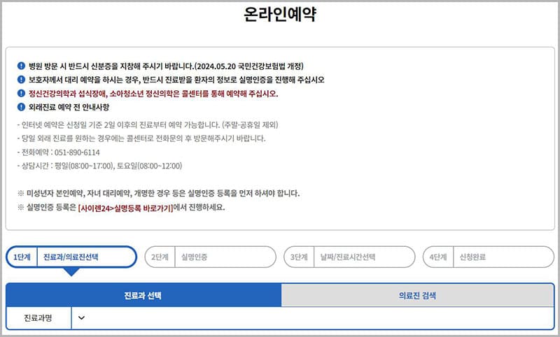부산백병원 온라인예약